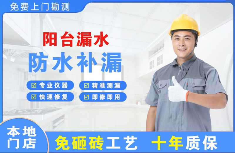 润州阳台漏水维修